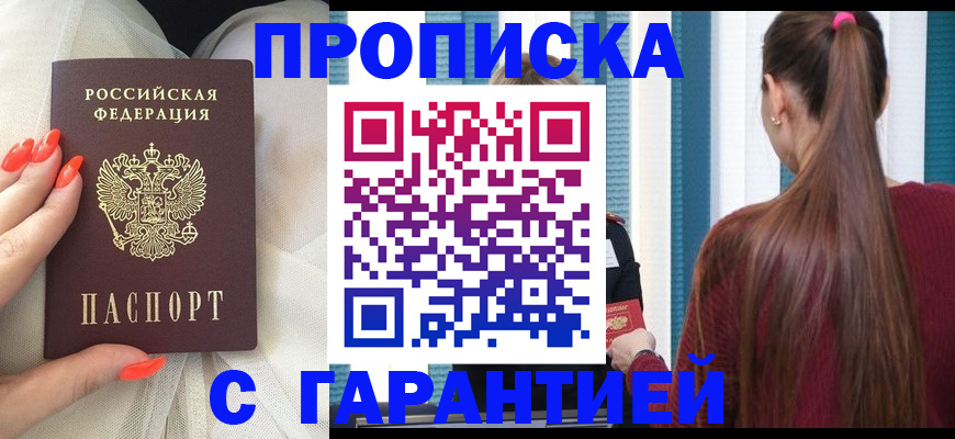 прописка гарантия в Кирове