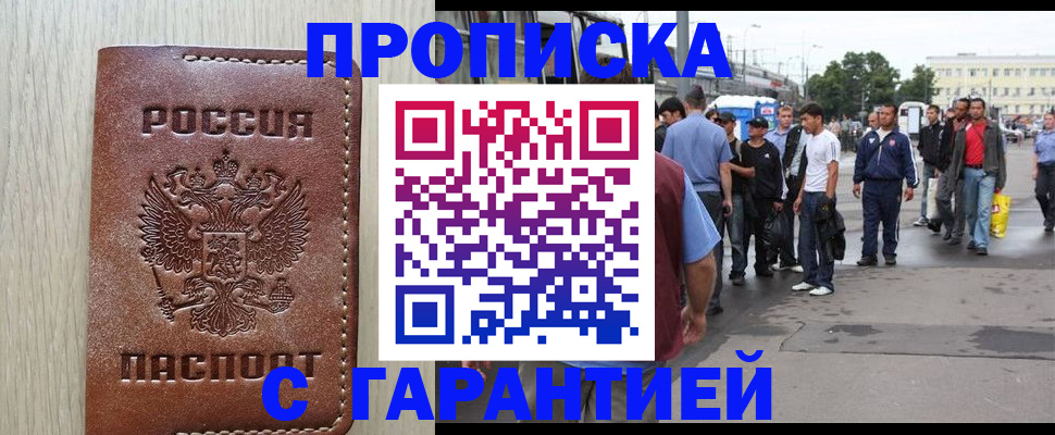 купить прописку в Кирове